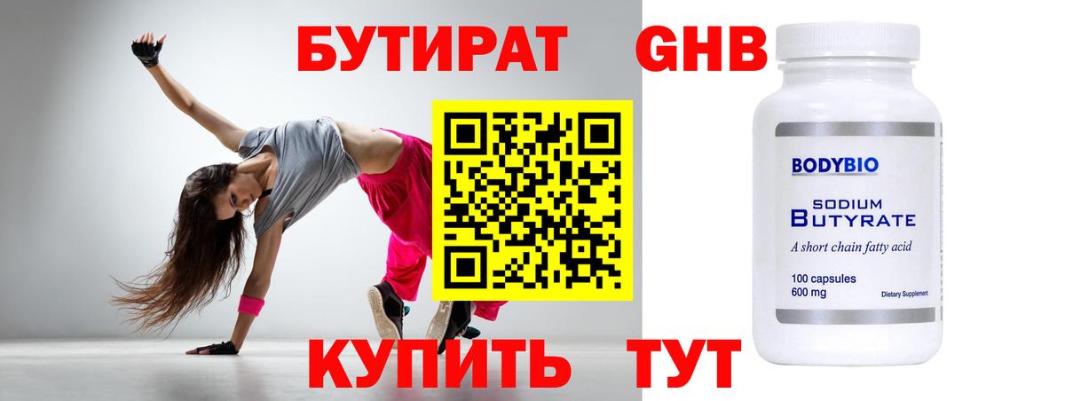 БУТИРАТ вода  Вход с VPN  БУТИРАТ  Новоуральск 