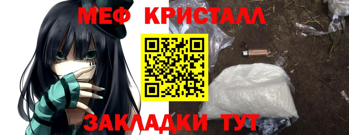 МЕФ кристаллы Новоуральск