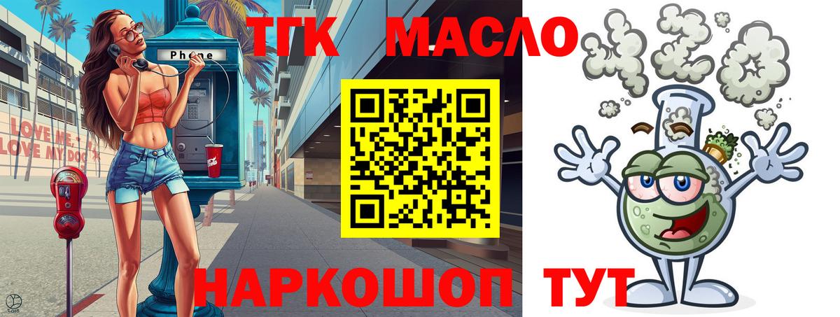 Дистиллят ТГК жижа  ТГК концентрат  Вход с VPN  Новоуральск 