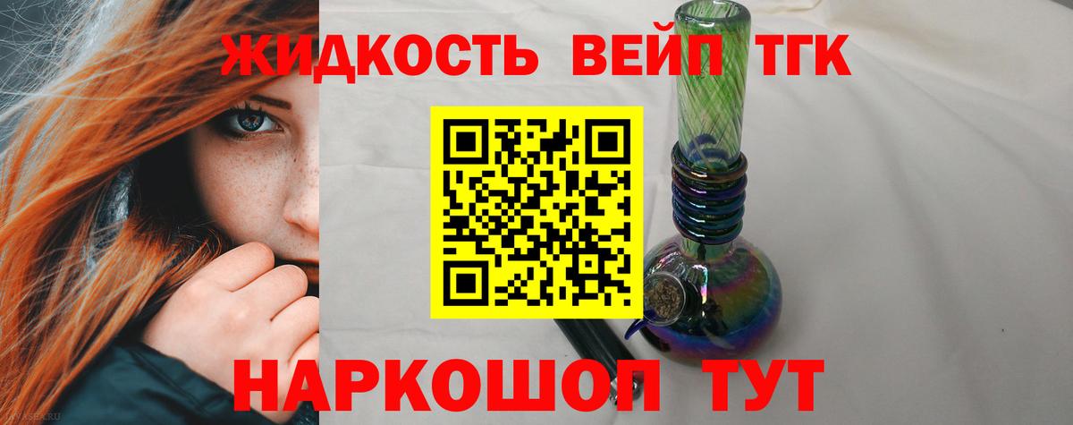 Дистиллят ТГК вейп с тгк Новоуральск